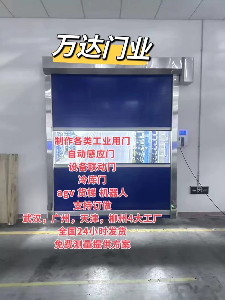 丰润货梯联动PVC快速门